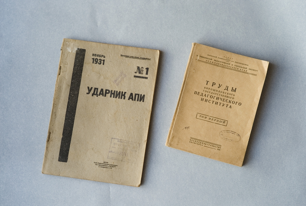 Журнал «Ударник АПИ» №1 (ноябрь 1931)