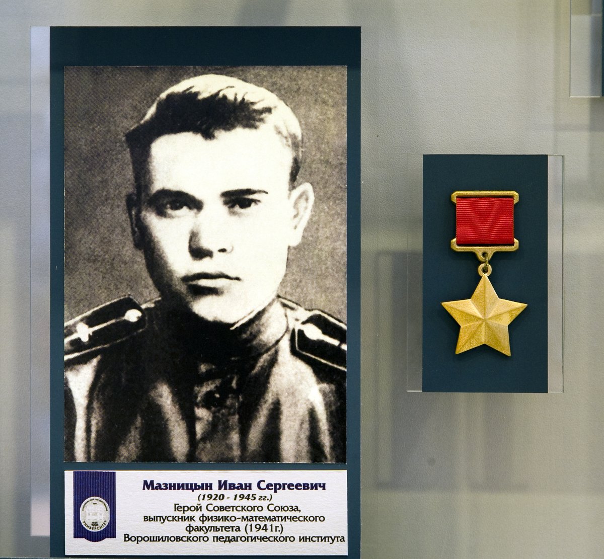 «Золотая звезда» Героя Советского Союза И.С. Мазницына